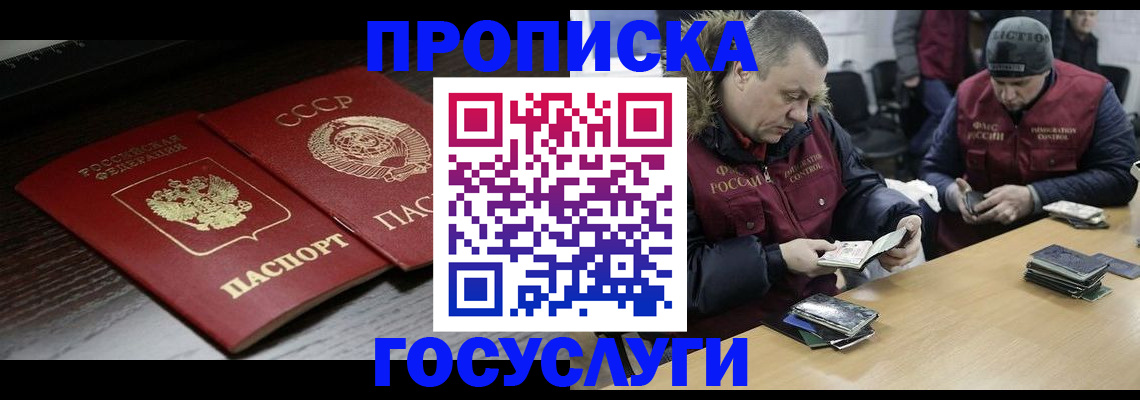 временная прописка в Невеле