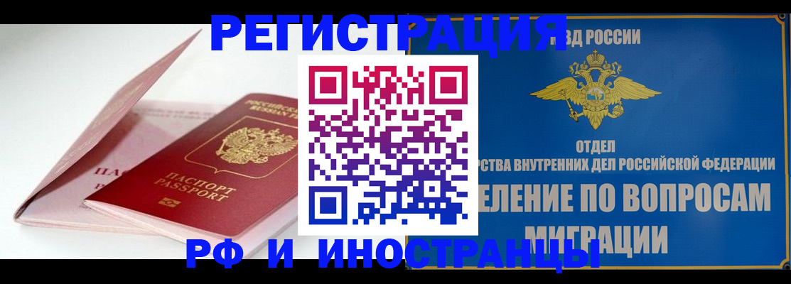 временная прописка в Невеле