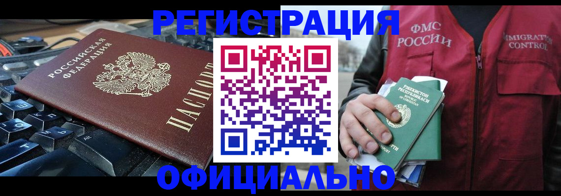 прописка регистрация в Невеле