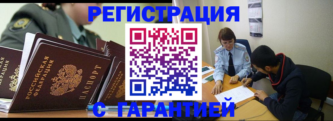 прописка законно в Невеле